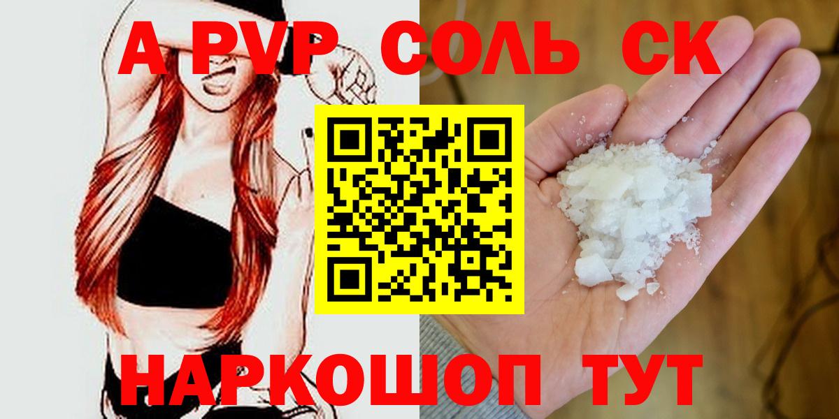 Камышлов  A PVP  Alfa_PVP крисы CK  Вход с VPN  наркотики  А ПВП Соль 