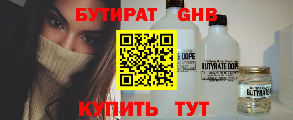Бутират оксана Камышлов