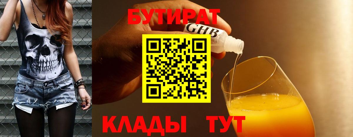 Бутират BDO  Вход с VPN  БУТИРАТ  Камышлов 