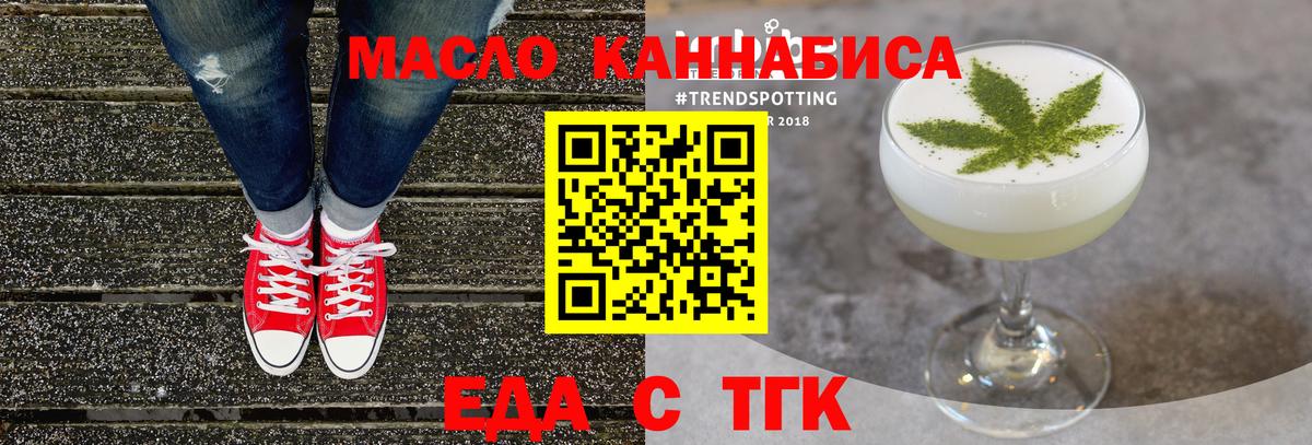 Еда ТГК марихуана  Вход с VPN  Камышлов 