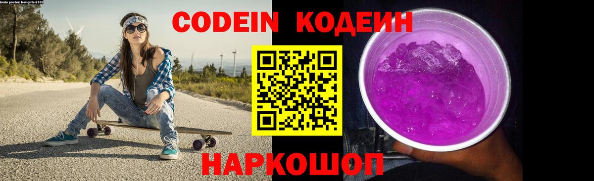 Кодеин напиток Lean (лин) Камышлов