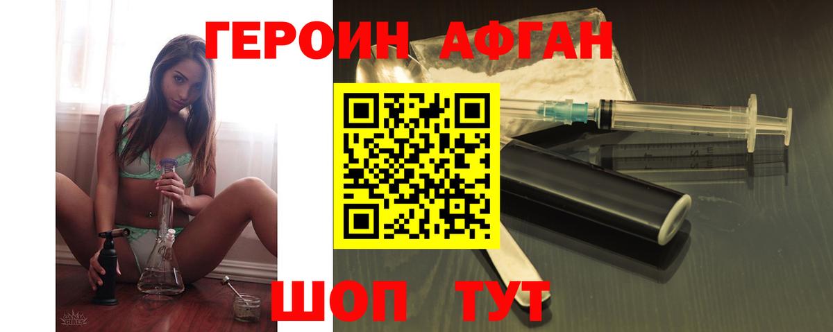 ГЕРОИН афганец  Вход с VPN  Камышлов 