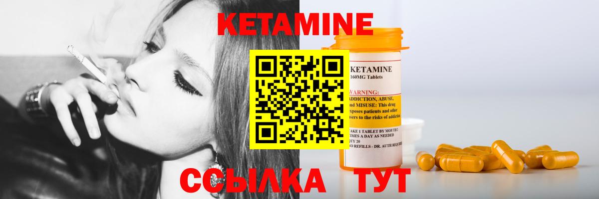 Кетамин VHQ Камышлов